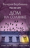 Дом на Солянке - 0