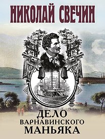Дело Варнавинского маньяка