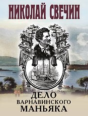 Дело Варнавинского маньяка