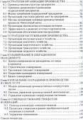 Операционный менеджмент Уч. пос. (м) Рубин - 2