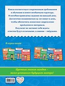 Математика. 2 класс. Задания на каждый день. ФГОС - 1