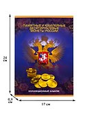 Альбом-планшет для монет «Памятные и юбилейные монеты России», 90 ячеек, СомС - 1