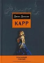 Голодный гоблин