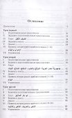 Полный курс литературного арабского языка. Продвинутый этап. Часть 1 (комплект из 2 книг) - 1