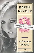 Имбирное облако