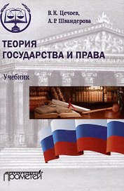 Теория государства и права(прометей)