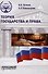 Теория государства и права(прометей) - 0