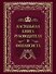 Настольная книга руководителя и финансиста - 0