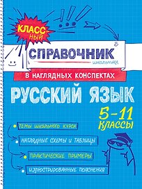 Русский язык