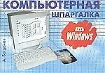 Весь Windows
