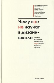 Чему вас не научат в дизайн-школе