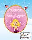 День рождения принцессы - 1