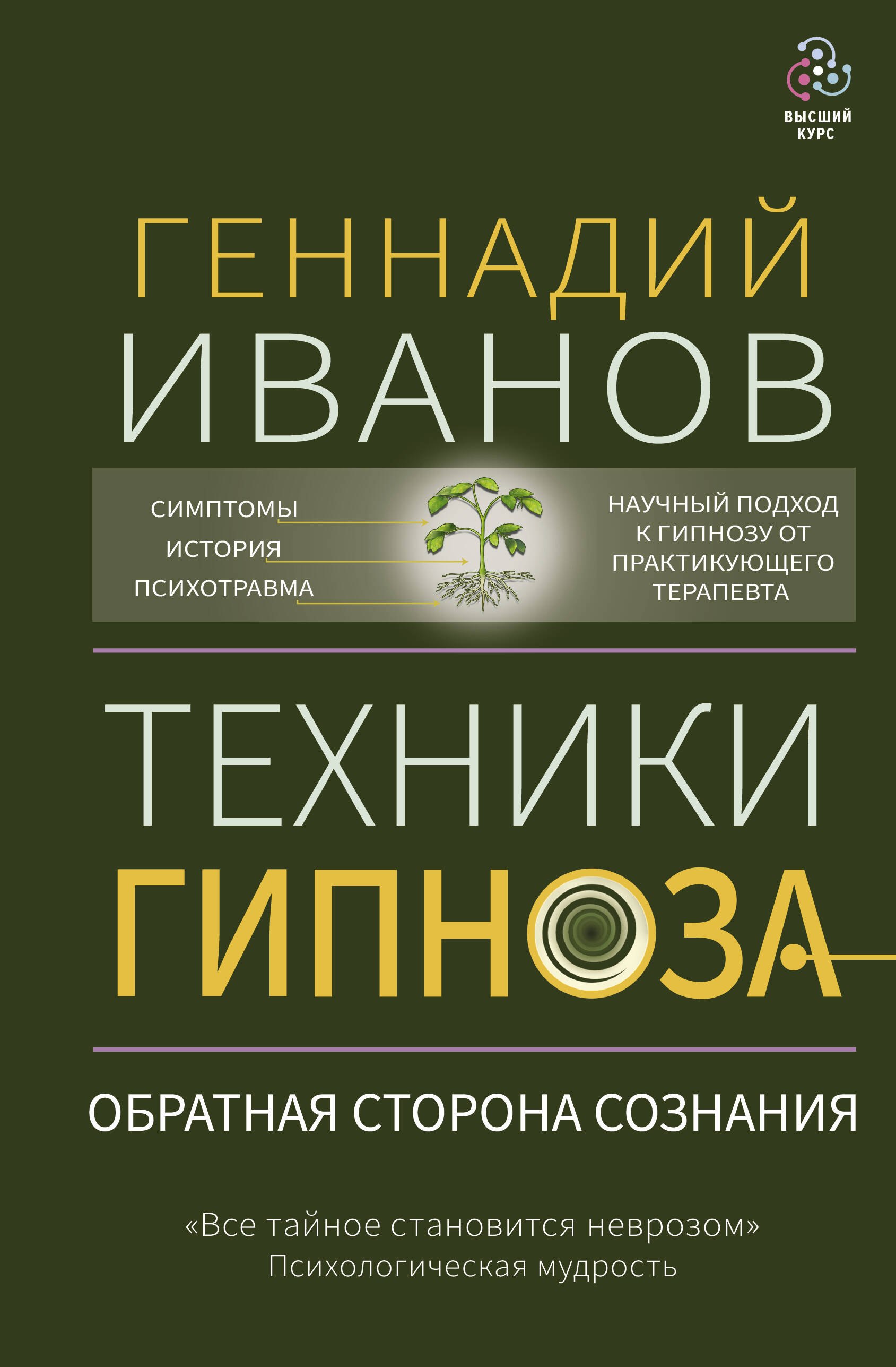 

Техники гипноза: обратная сторона сознания