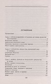 Повседневная жизнь кельтов­язычников. Быт, религия, культура - 1