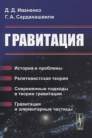 Гравитация