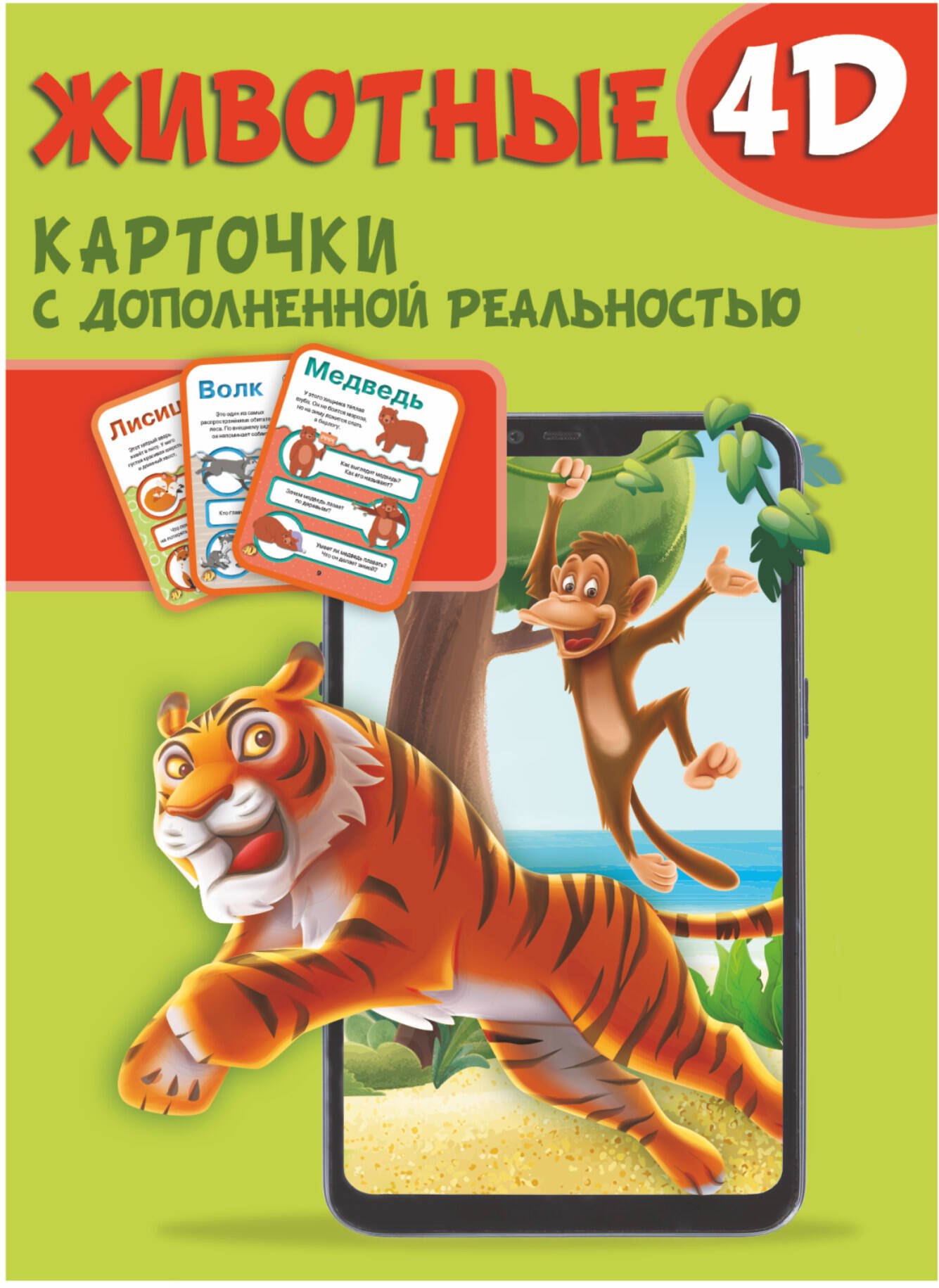

Животные 4D
