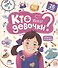 Кто такие девочки? Книжка с окошками - 0