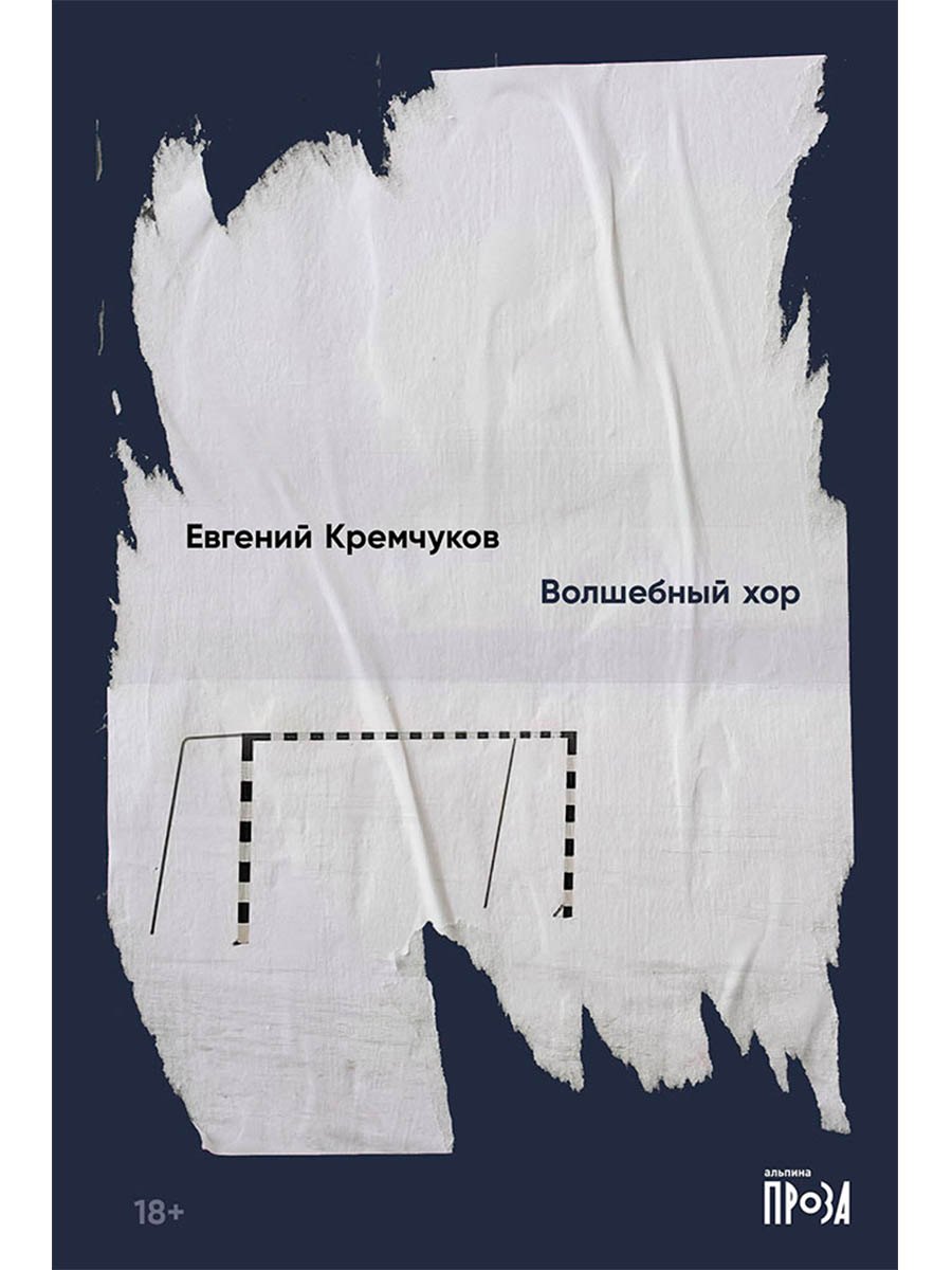 

Волшебный хор