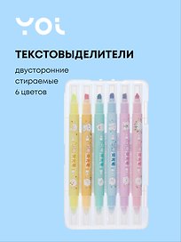 Текстовыделители 6 цветов, двухсторонние стираемые, Yoi
