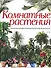 Комнатные растения.Бол.илл.энц(NEW) - 0