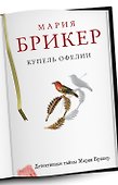 Купель Офелии : роман - 0
