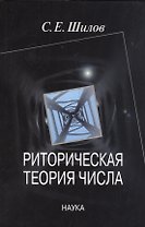 Риторическая теория числа