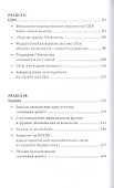 Глобальный финансовый кризис: десятилетняя передышка заканчивается - 2