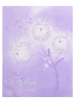 Дневник школьный Феникс+, "Зайчики-одуванчики"