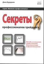 Секреты профессионалов трейдинга: методы, используемые профессионалами для успешной игры на финансовых рынках