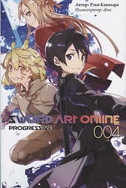Sword Art Online. Progressive. 004. Ранобэ