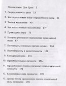 Думай и богатей. Привычки, ведущие к успеху - 1
