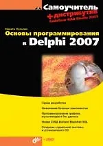 Основы программирования в Delphi 2007