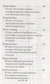 Алфавит духовный - 2