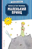Маленький принц (рис. автора)