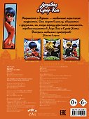 Леди Баг и Супер-Кот. Раскраска (оранжевая) - 1