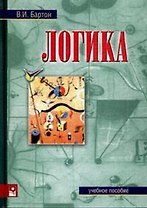 Логика