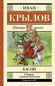 Басни - 0