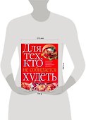 Для тех, кто не собирается худеть - 1