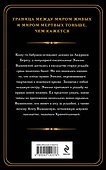 Хранительница болот - 1