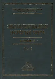 Экономическая история мира. Европа. Т. 1, 3-е изд.(изд:3)
