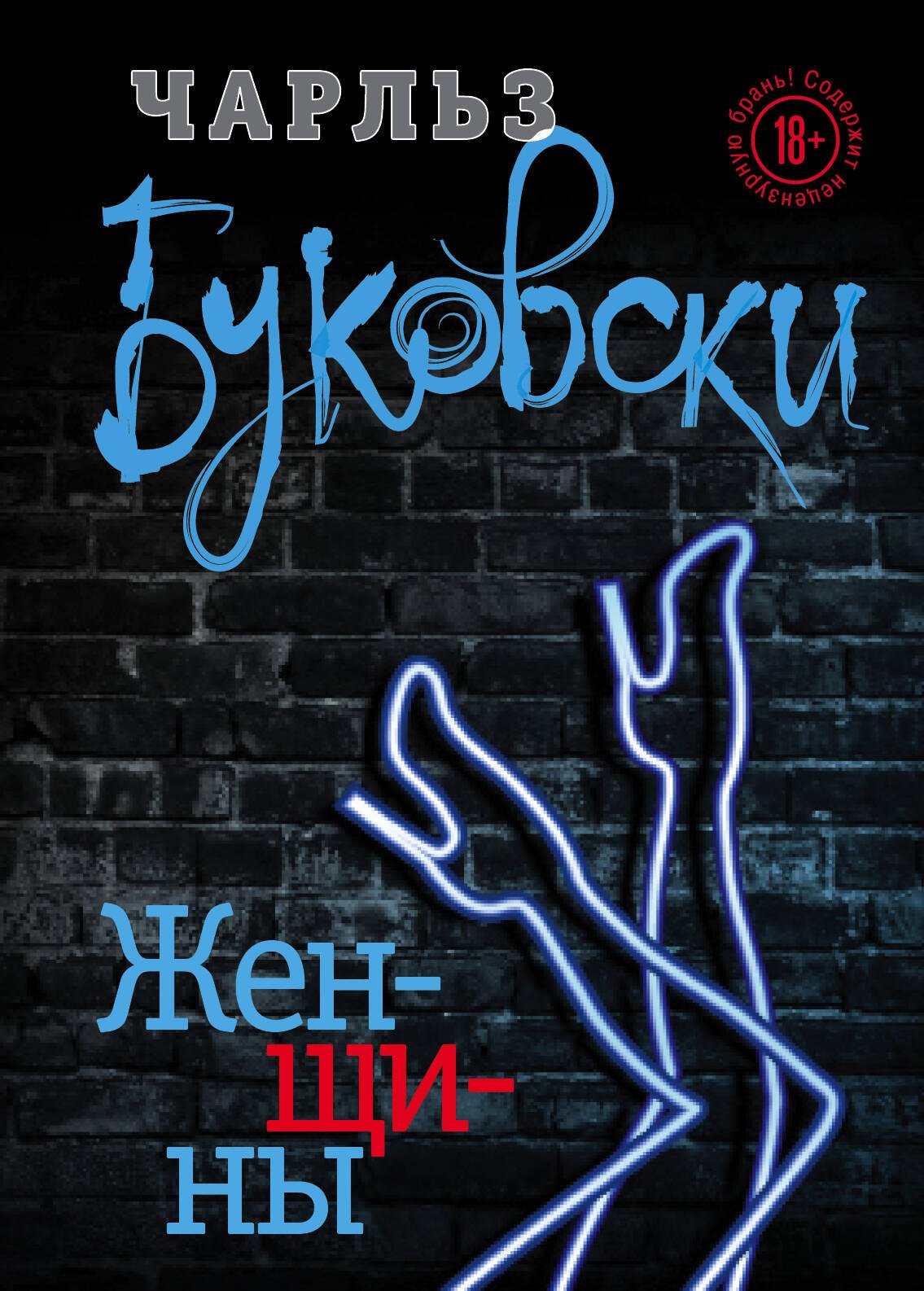 

Женщины