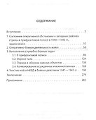Войска НКВД на фронте и в тылу - 1