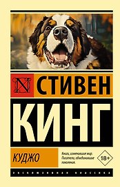 Куджо