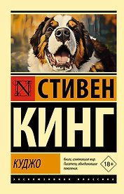 Куджо