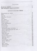 Сгорели шатры любви / Янды сою чатырлары - 1