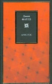 Аристос