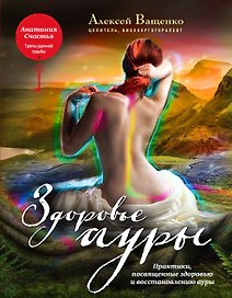 Здоровье ауры