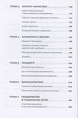 487 хаков для интернет-маркетологов: Как получить еще больше трафика и продаж - 2