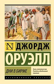 Дни в Бирме