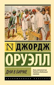 Дни в Бирме